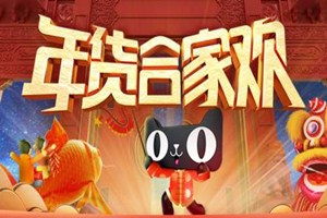 天貓年貨節(jié)紅包使用規(guī)則是什么